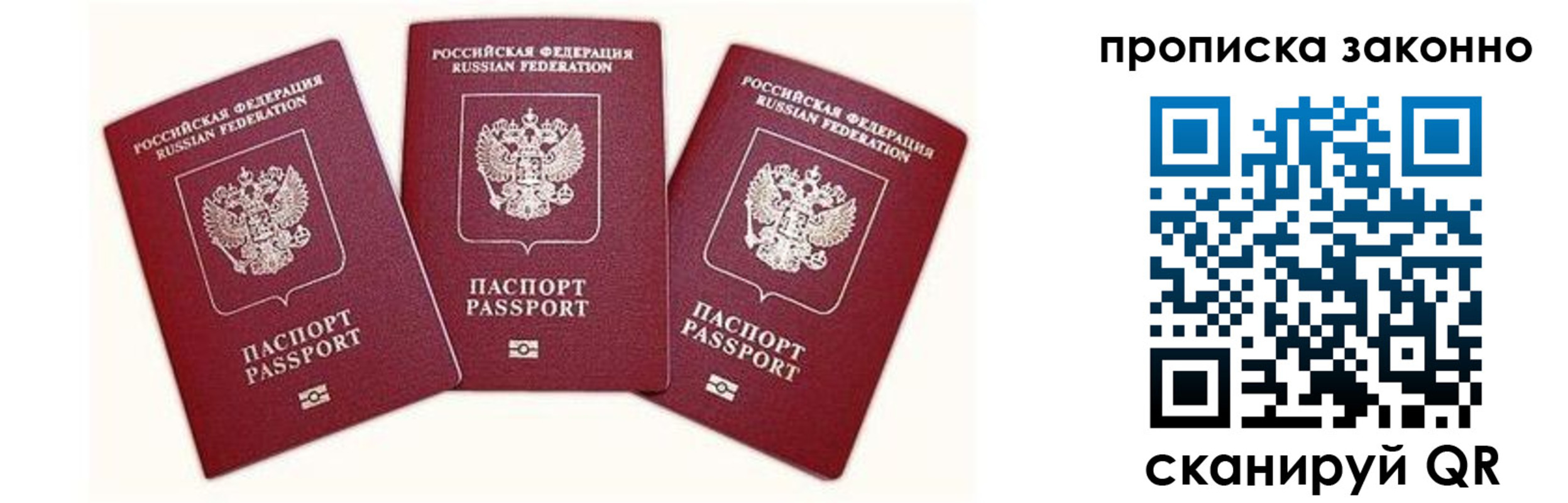 прописка законно в Березниках